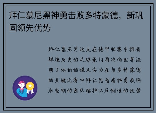拜仁慕尼黑神勇击败多特蒙德，新巩固领先优势